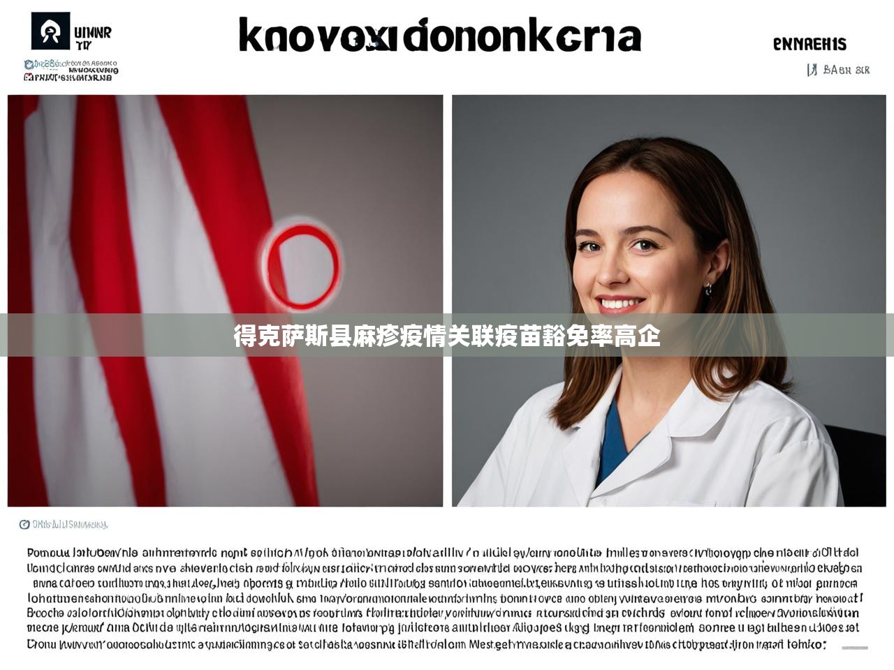 得克萨斯县麻疹疫情关联疫苗豁免率高企 得克萨斯县麻疹疫情关联疫苗豁免率高企