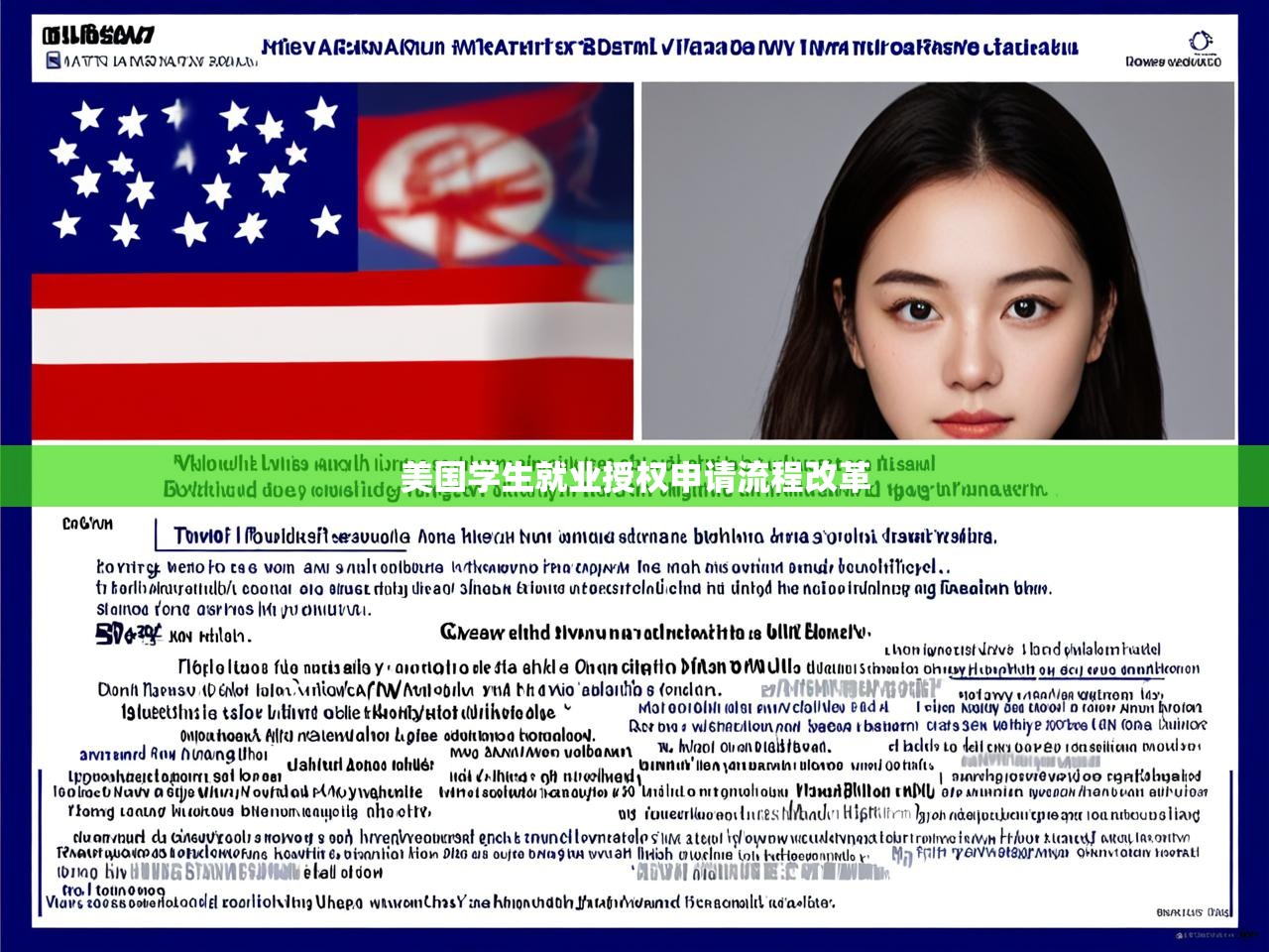 美国学生就业授权申请流程改革 美国学生就业授权申请流程改革