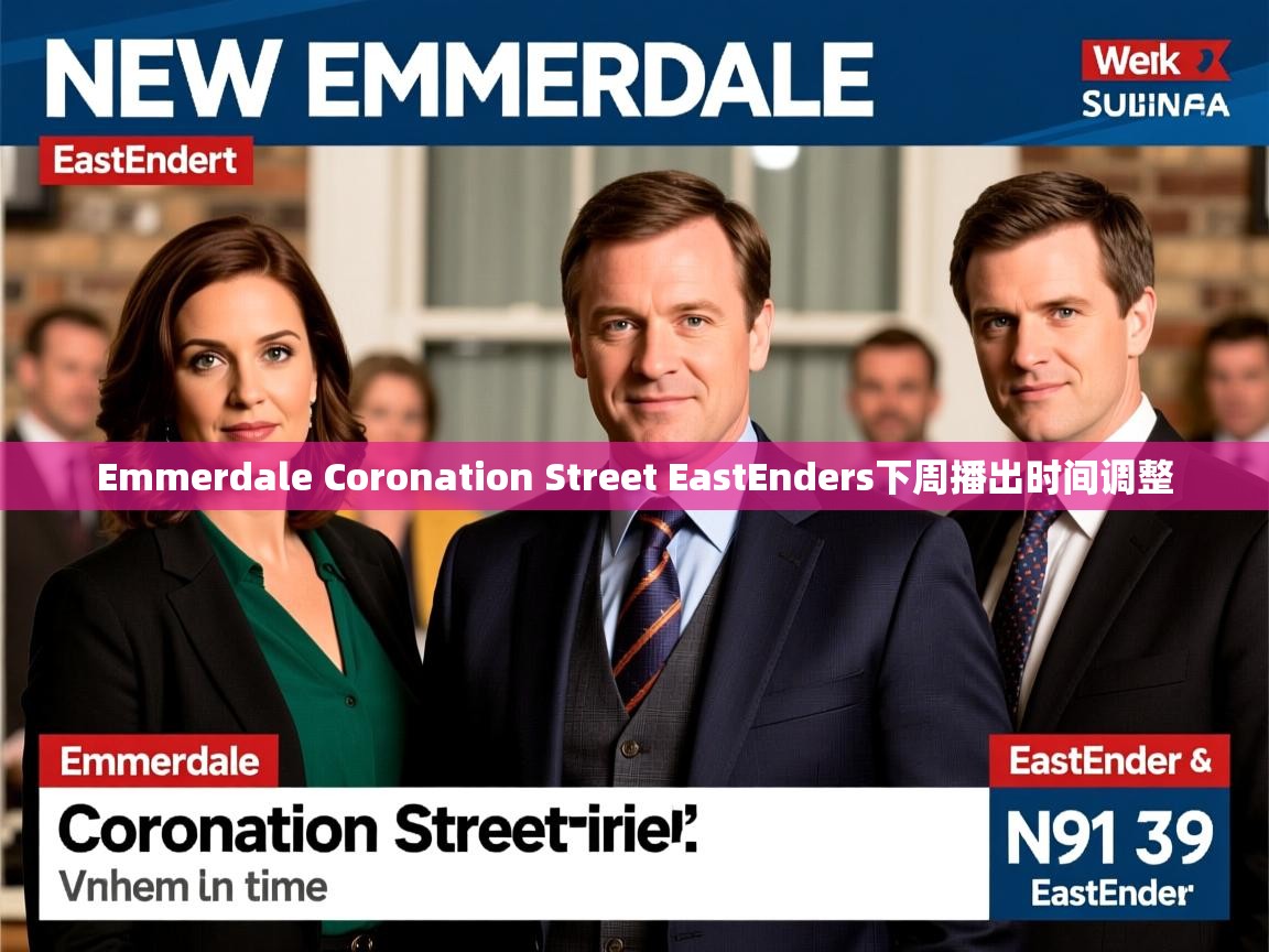 Emmerdale Coronation Street EastEnders下周播出时间调整