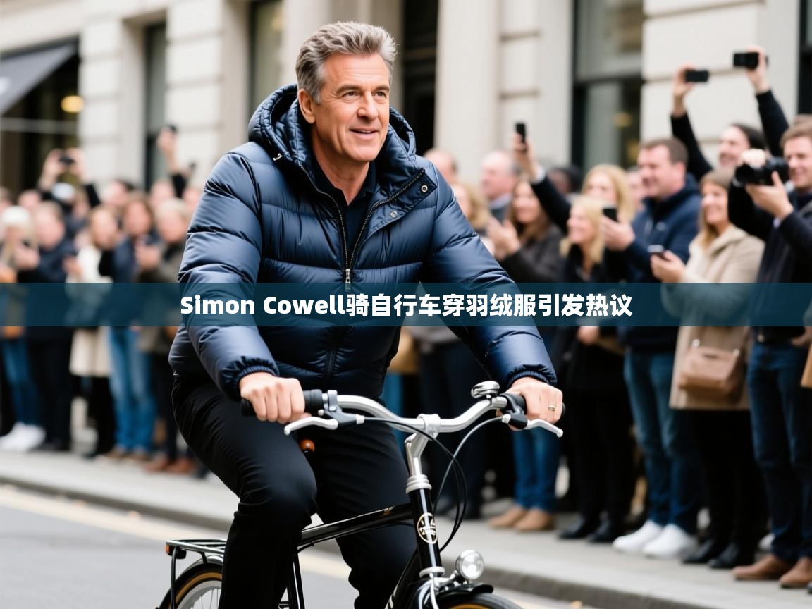 Simon Cowell骑自行车穿羽绒服引发热议