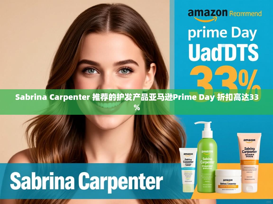 Sabrina Carpenter 推荐的护发产品亚马逊Prime Day 折扣高达33% Sabrina Carpenter 推荐的护发产品亚马逊Prime Day 折扣高达33%
